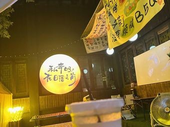 Sihetuan Barbecue · Afternoon Tea · Small Pub