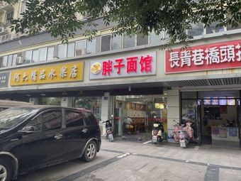 Fat Man Noodle House (Changning Garden Zone 1)
