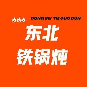 Northeast Iron Pot Stew (Changshan Branch)