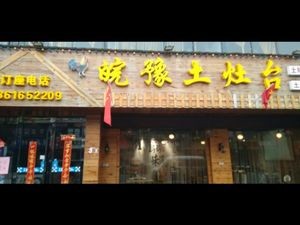 Anhui-Henan Earth Oven (Changshan Store)