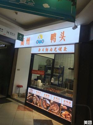 Quzhou Duck Head (Jimaolong Supermarket Branch)