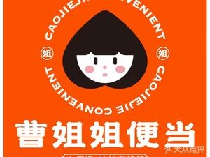 Cao Jie Jie Bento (Shanguan Store)