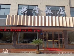 Xinglong Restaurant (Changshan Branch)