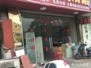 Cheng's Beef Soup Shop