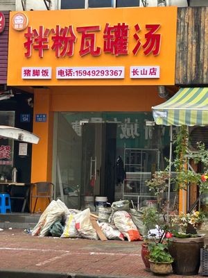 Gan Chu Banfen and Clay Pot Soup (Changshan Branch)