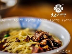 Yinchun Old Brine Noodles (Changshan Branch)