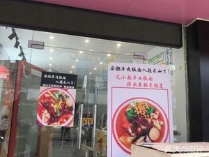 Anhui Beef Noodles (Dujiang Road Branch)