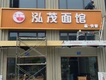 Liu Ji Hong Mao Noodle Shop