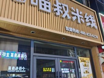 Old Shanghai Dumpling Shop (Changshan Store)