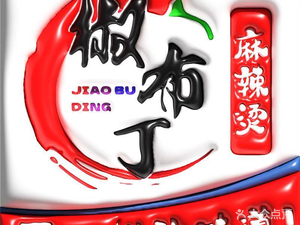 Jiao Budin Spicy Hot Pot (Dujiang Road Branch)
