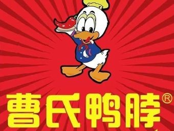 Cao Shi Duck Neck · Spicy Hot Pot · Spicy Mix (Changshan Store)