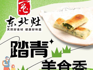 Northeast Stove (Sunac Mall Branch)