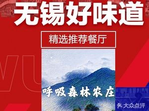 Breath Forest · Eco Farm Homestyle Private Cuisine