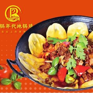 Iron Pot Era Earth Pot Chicken (Xuexinyuan Store)