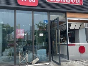 Qinglu New Urban Dim Sum Shop (Xuelang Branch)