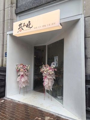 Chun Bu Wan Flower Art Coffee