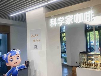 Scientist Coffee (Southeast University Branch)