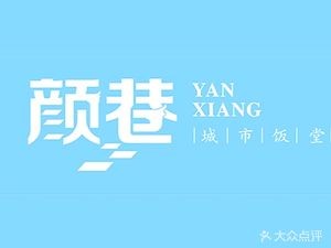 Yan Xiang City Restaurant (Shanshui Cheng Store)