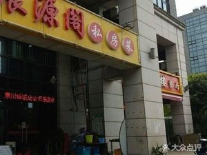 Zhuangyuan Lou Restaurant