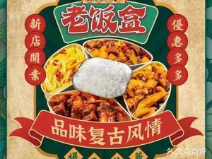 Memories of the Old Factory Boxed Meal