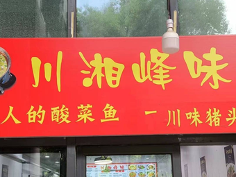 Sichuan-Hunan Peak Flavor