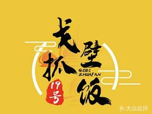 Gobi Pilaf (Xiwanyuan Branch)