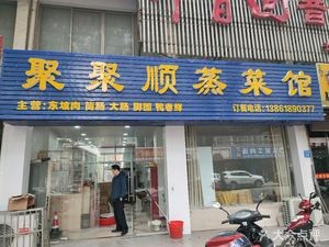 Jujushun Steamed Vegetable Restaurant