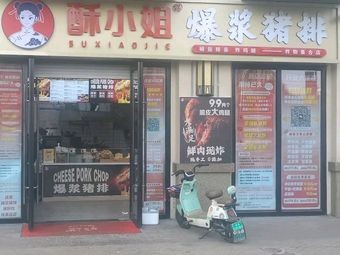 Miss Su's Crispy Pork Cutlet (Xian'an Jingyuan Store)