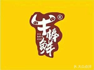 Niu Bang Xian Pingyang Beef Skewers (Jingkai Store)