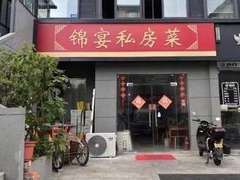 Jin Yan Private Kitchen (Yimingchang Building Branch)