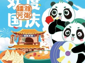 Nuoyafang Congee (Bafanghui Store)