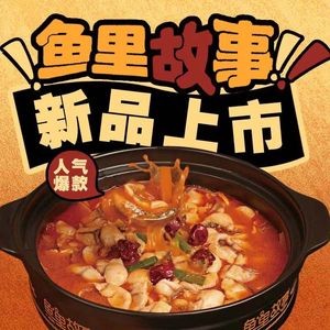 Fish Story · Intangible Heritage Sour Fish · Only Live Fish (Vanke Branch)