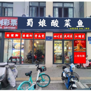 Shu Niang Sour Fish (Xuelang Branch)