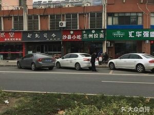 Lanzhou Hand-Pulled Noodles (Xianheyuan Store)