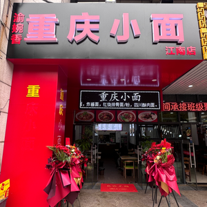 Yuwanxiang Chongqing Noodles