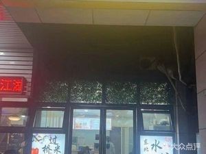 Yunnan Crossing Bridge Rice Noodles & Northeast Dumplings