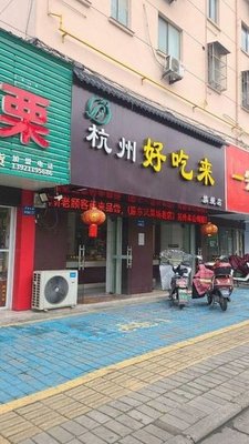 Hangzhou Delicious Food