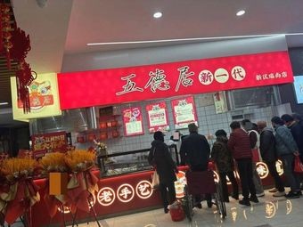 Wudeju New Generation (Ruishang Branch)