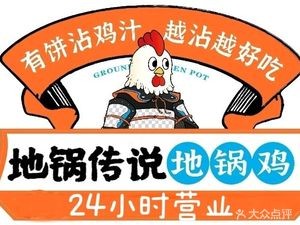 Earth Pot Legend · Earth Pot Chicken (Dongfeng Community Branch)
