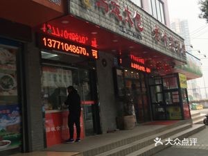 Hongyun Big Buns (Jin Hai Li Branch)