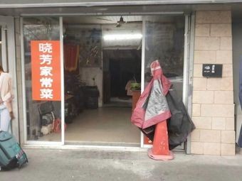 Xiao Fang's Home Cooking