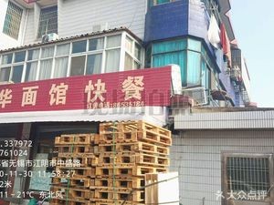 Yinhua Noodle Shop