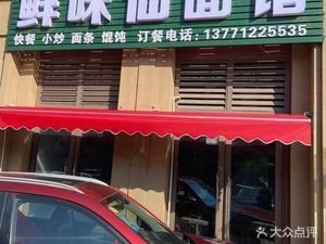 Xianwei Xian Noodle Shop
