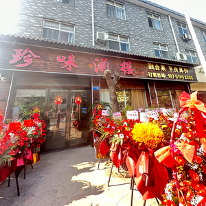 Zhenwei Restaurant