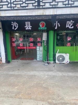 Shaxian Snack Shop