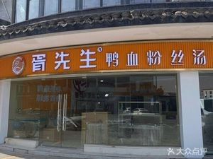 Mr. Xu Duck Blood and Noodles (Zhongjiang Courtyard Branch)