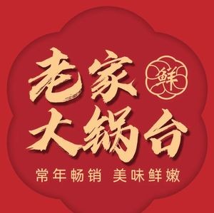 Old Home Big Pot Chicken (Qingguo Road Branch)