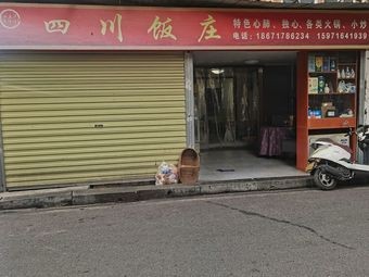 Sichuan Restaurant