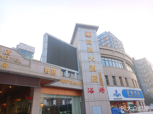 Yuantong Grand Hotel Dukang Garden Branch (Catering Department)