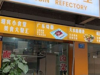 Welcome Guest Canteen